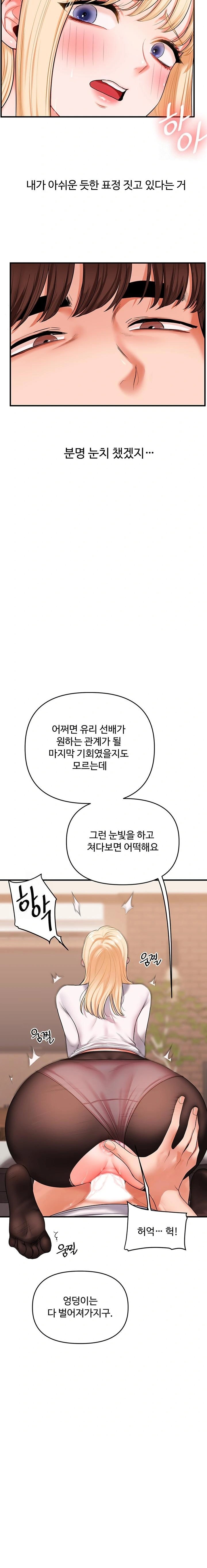 Relationship Reversal Button Raw Chapter 65 Page 19