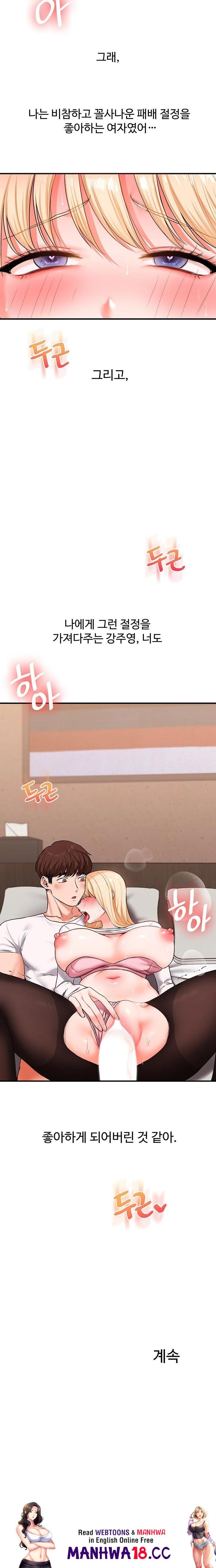 Relationship Reversal Button Raw Chapter 65 Page 23