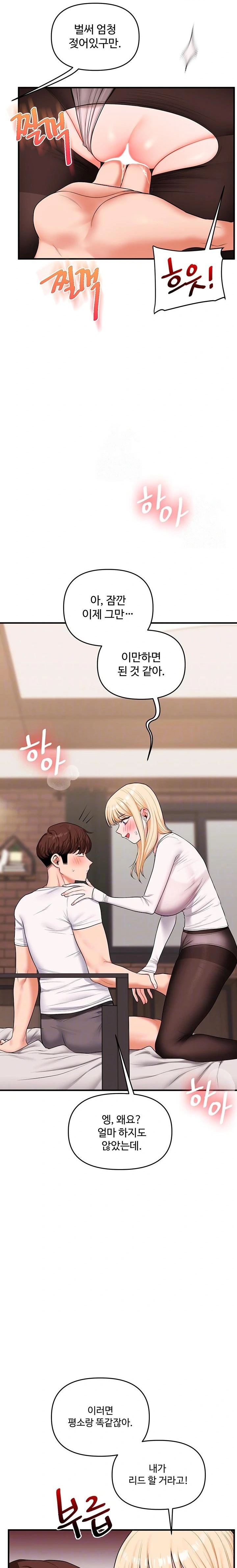 Relationship Reversal Button Raw Chapter 65 Page 4