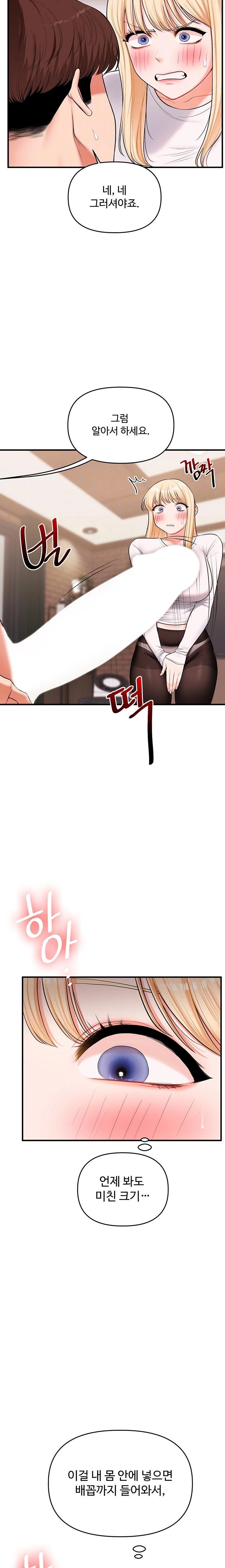 Relationship Reversal Button Raw Chapter 65 Page 5
