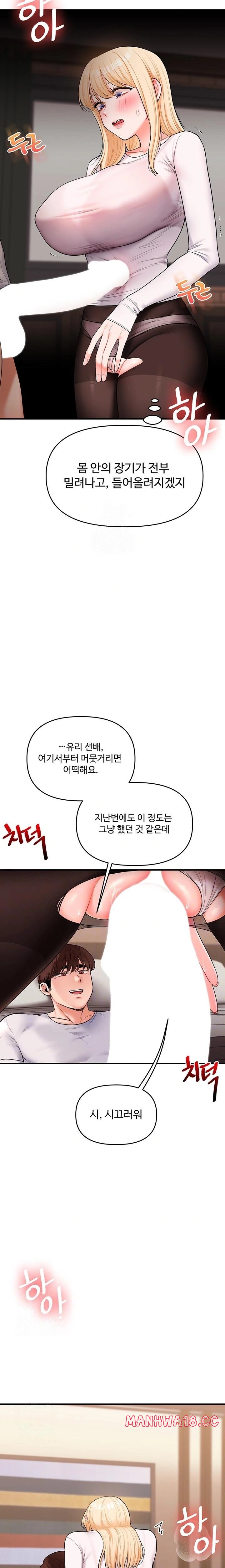 Relationship Reversal Button Raw Chapter 65 Page 6