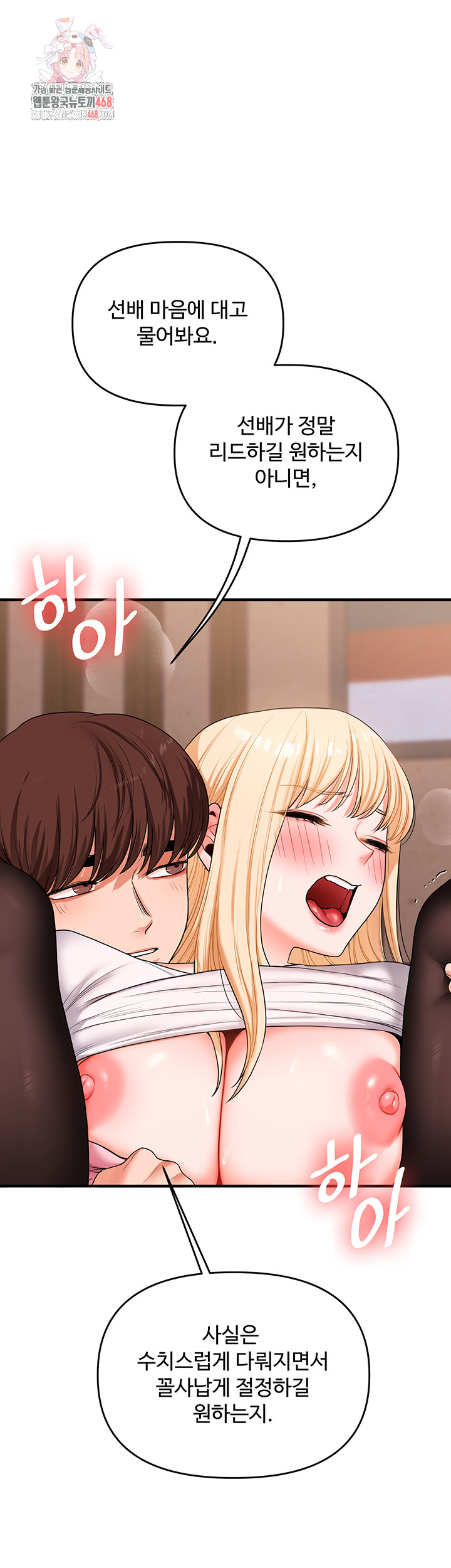 Relationship Reversal Button Raw Chapter 67 Page 1