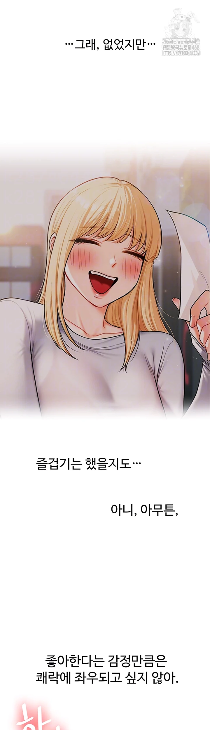 Relationship Reversal Button Raw Chapter 67 Page 12