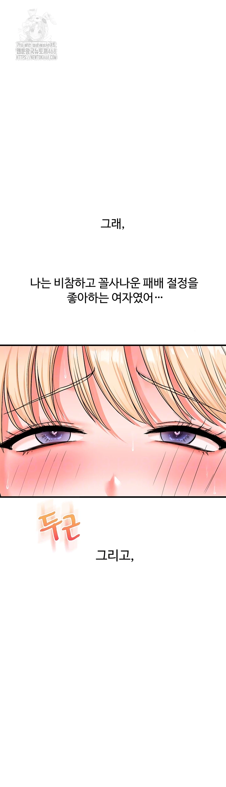 Relationship Reversal Button Raw Chapter 67 Page 4