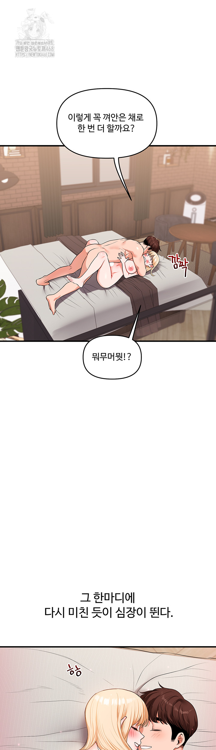 Relationship Reversal Button Raw Chapter 67 Page 43