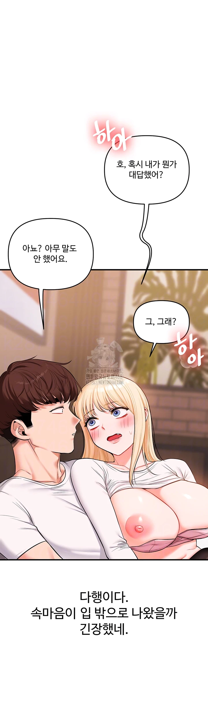 Relationship Reversal Button Raw Chapter 67 Page 9
