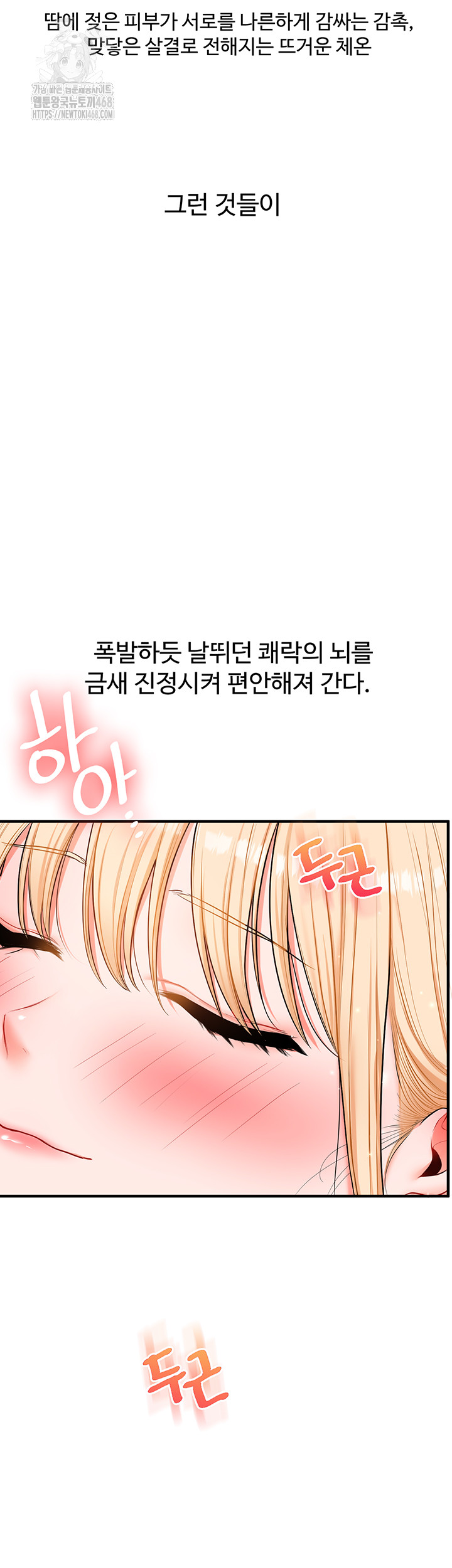 Relationship Reversal Button Raw Chapter 68 Page 2