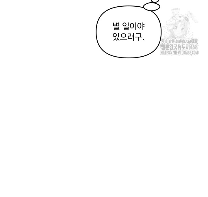Relationship Reversal Button Raw Chapter 68 Page 38
