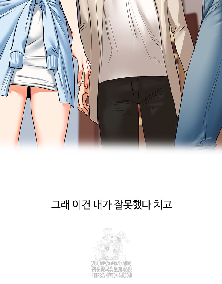 Relationship Reversal Button Raw Chapter 68 Page 45