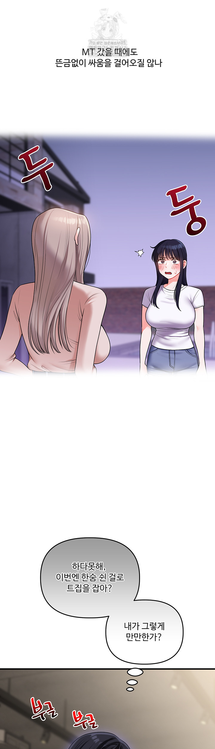 Relationship Reversal Button Raw Chapter 68 Page 47