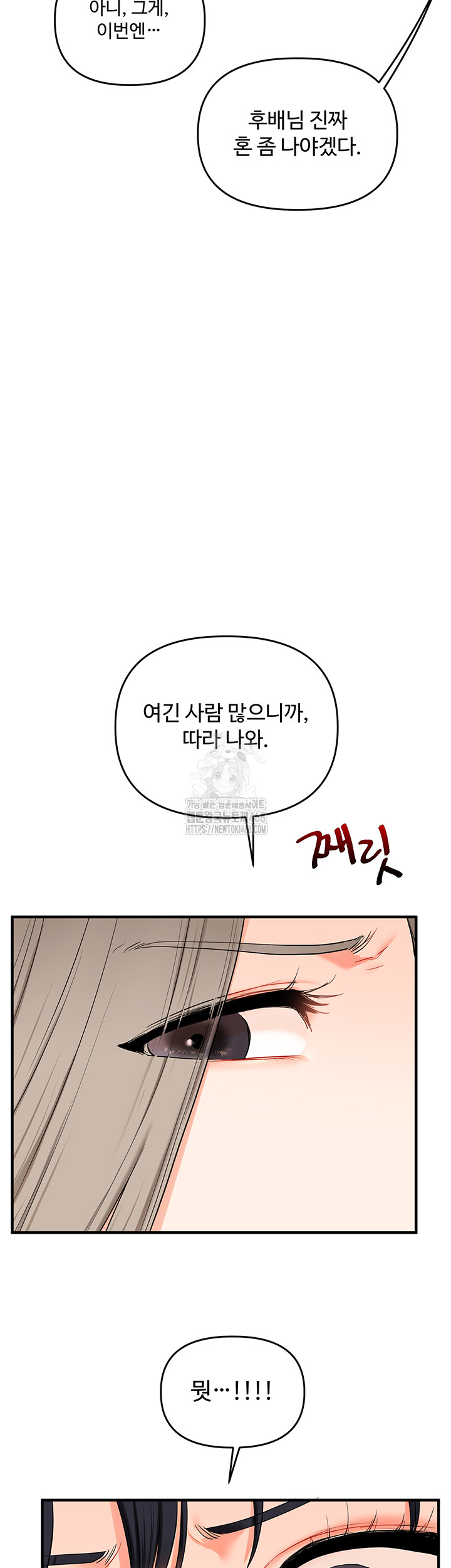 Relationship Reversal Button Raw Chapter 68 Page 50
