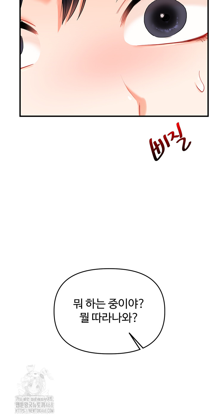 Relationship Reversal Button Raw Chapter 68 Page 51