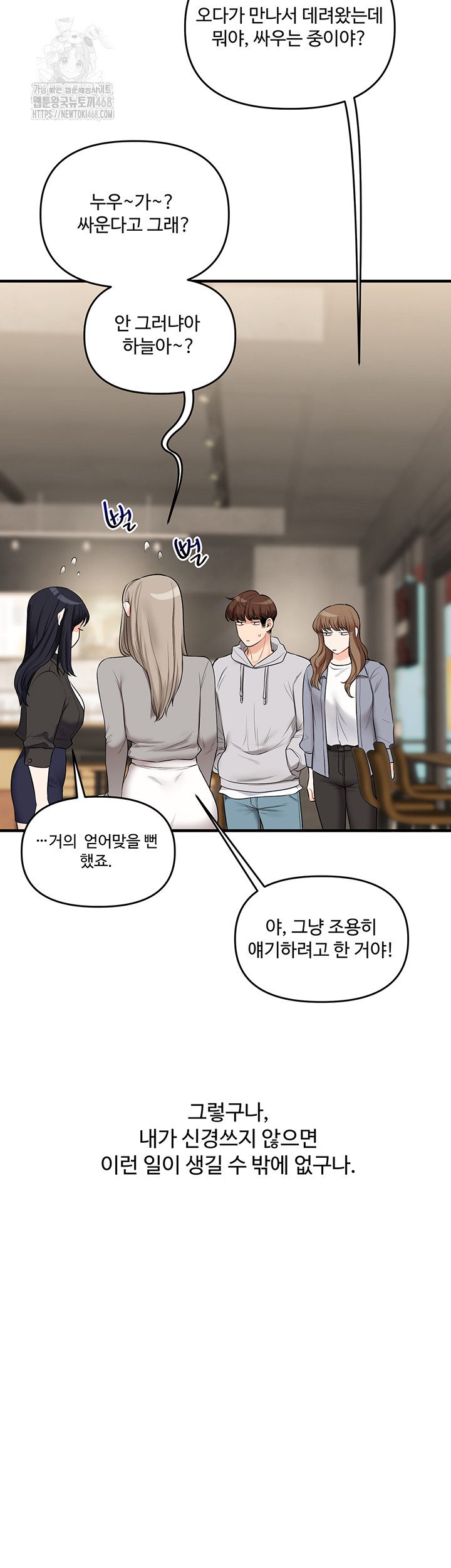 Relationship Reversal Button Raw Chapter 68 Page 53