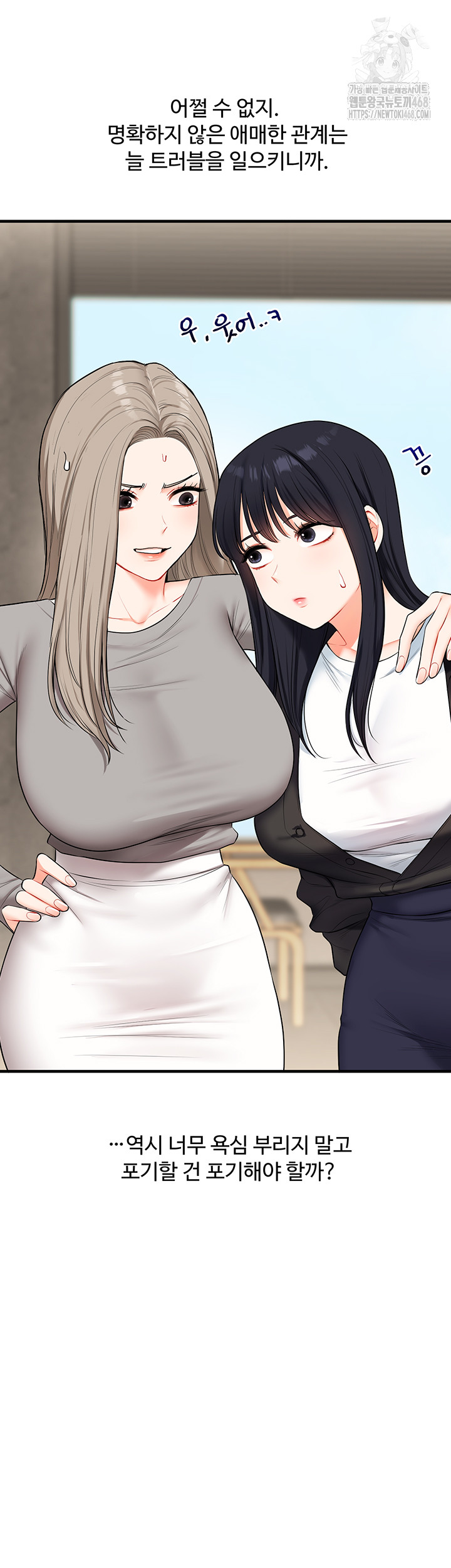 Relationship Reversal Button Raw Chapter 68 Page 54