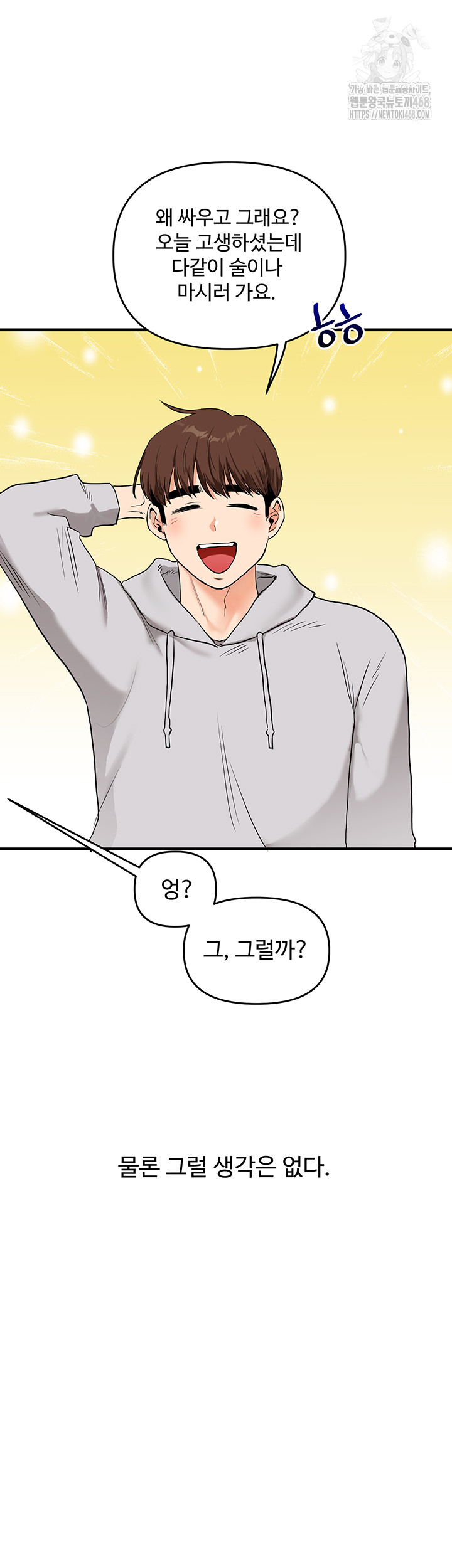 Relationship Reversal Button Raw Chapter 68 Page 55