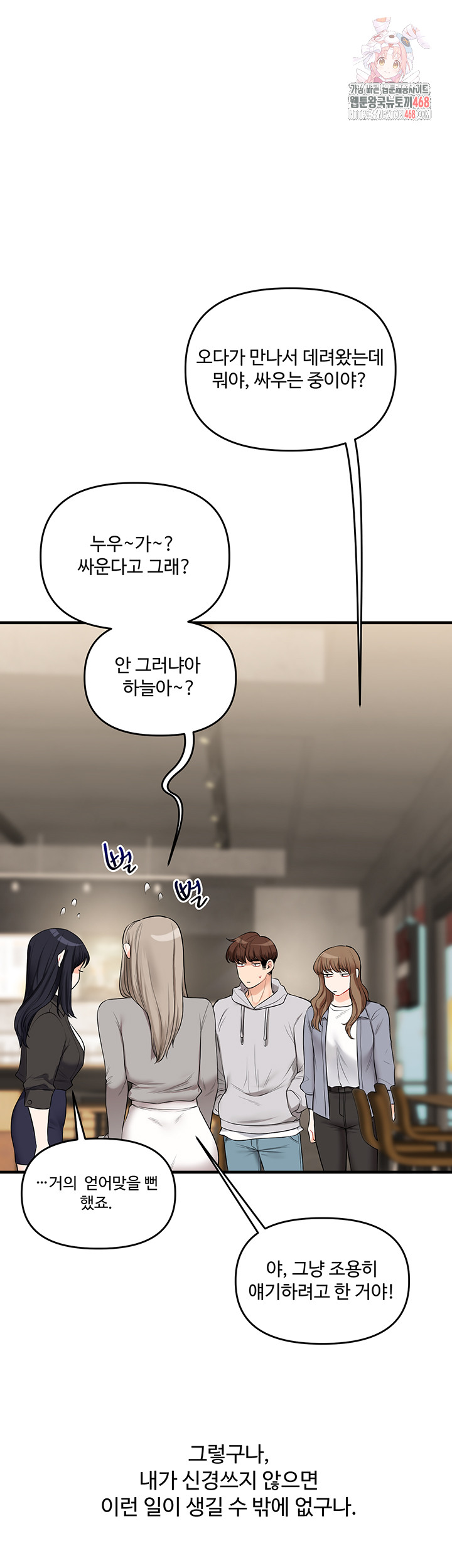 Relationship Reversal Button Raw Chapter 69 Page 1