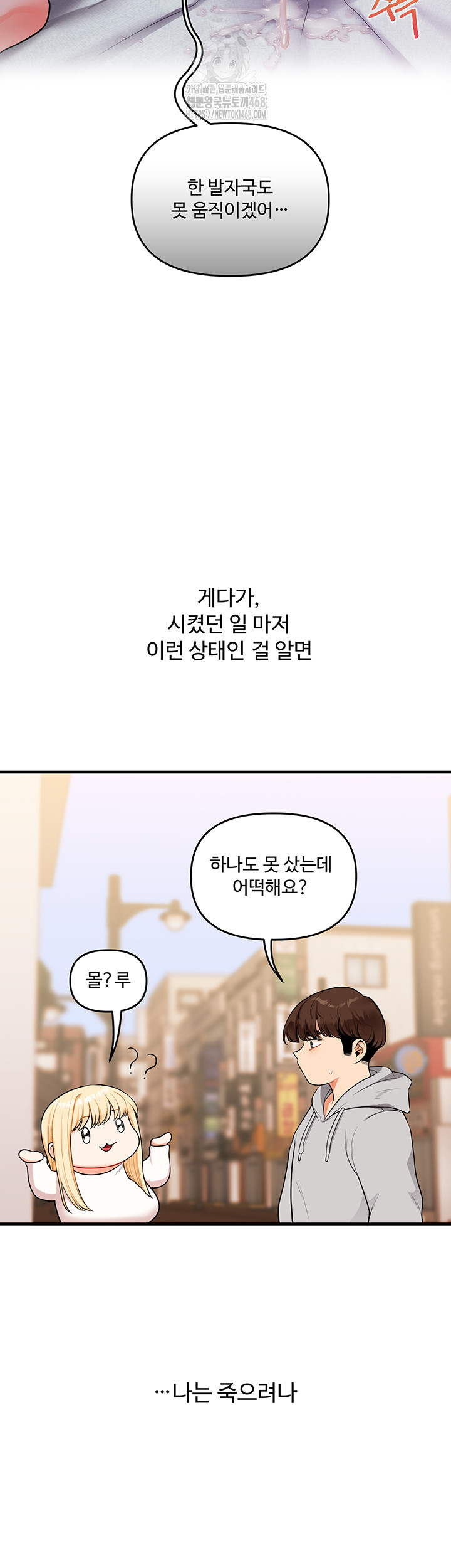 Relationship Reversal Button Raw Chapter 69 Page 10