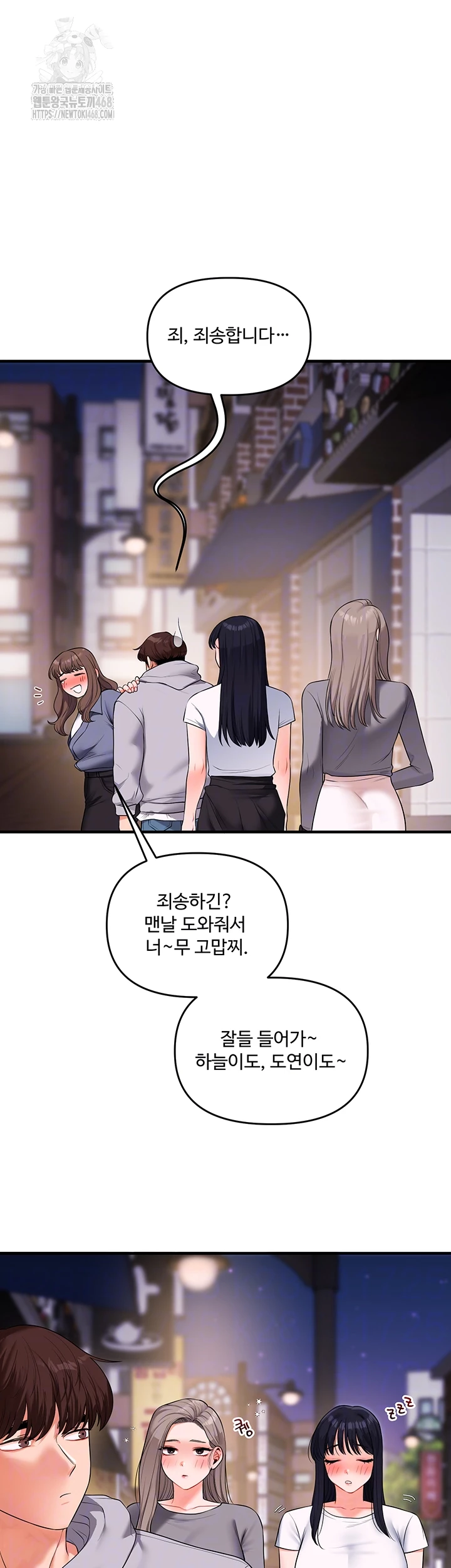 Relationship Reversal Button Raw Chapter 69 Page 12