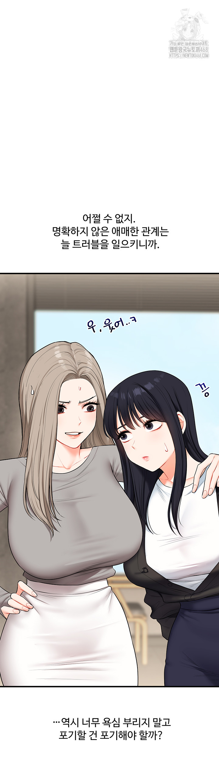 Relationship Reversal Button Raw Chapter 69 Page 2