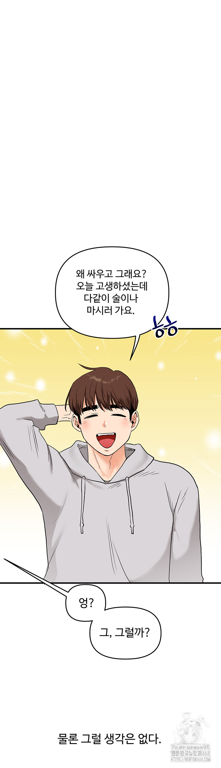 Relationship Reversal Button Raw Chapter 69 Page 3