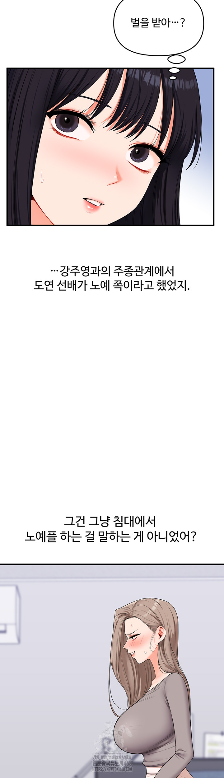 Relationship Reversal Button Raw Chapter 69 Page 31