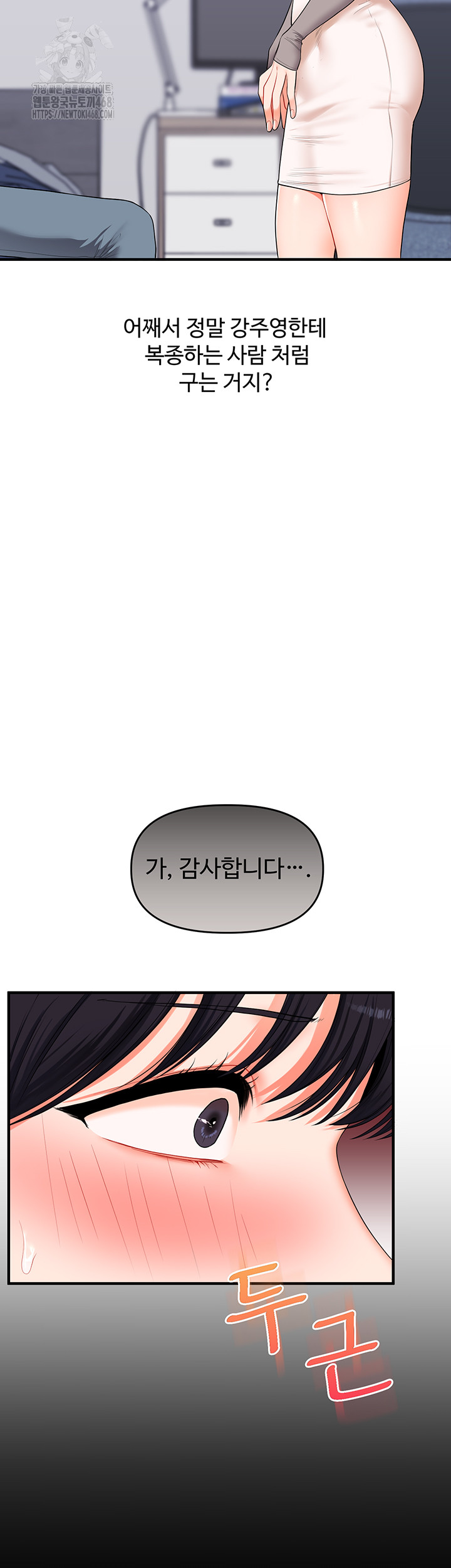 Relationship Reversal Button Raw Chapter 69 Page 32