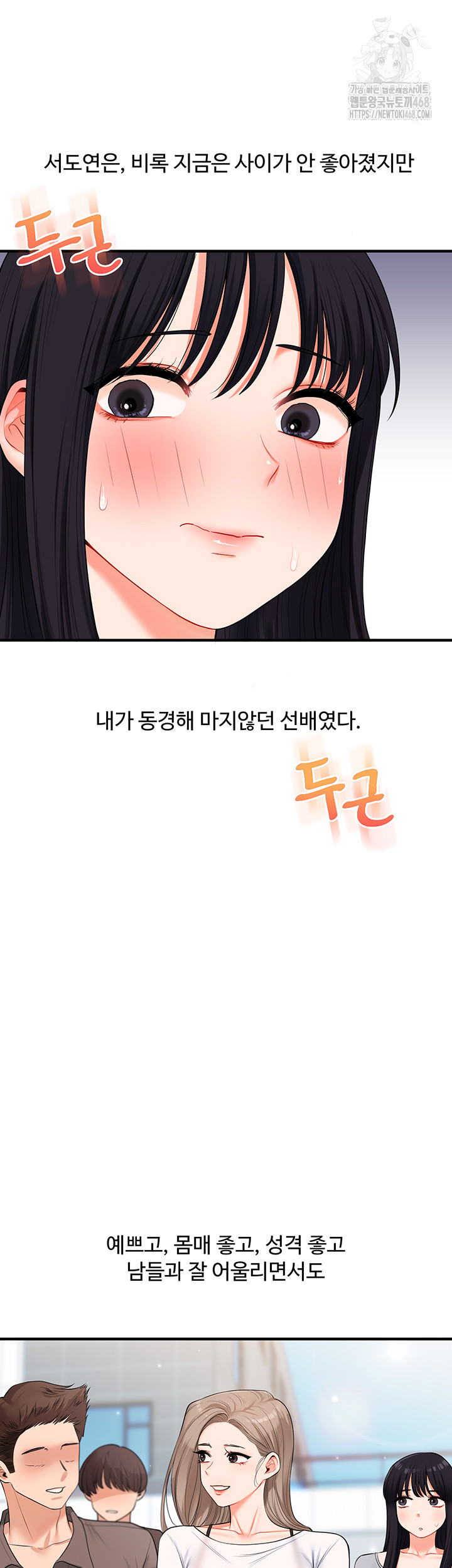 Relationship Reversal Button Raw Chapter 69 Page 46