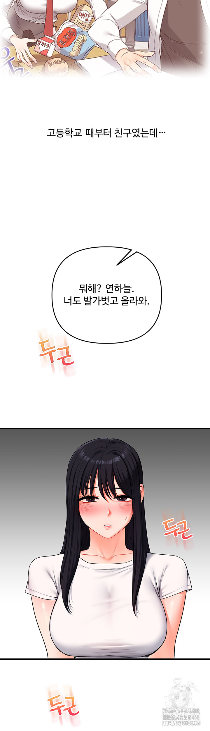 Relationship Reversal Button Raw Chapter 69 Page 49