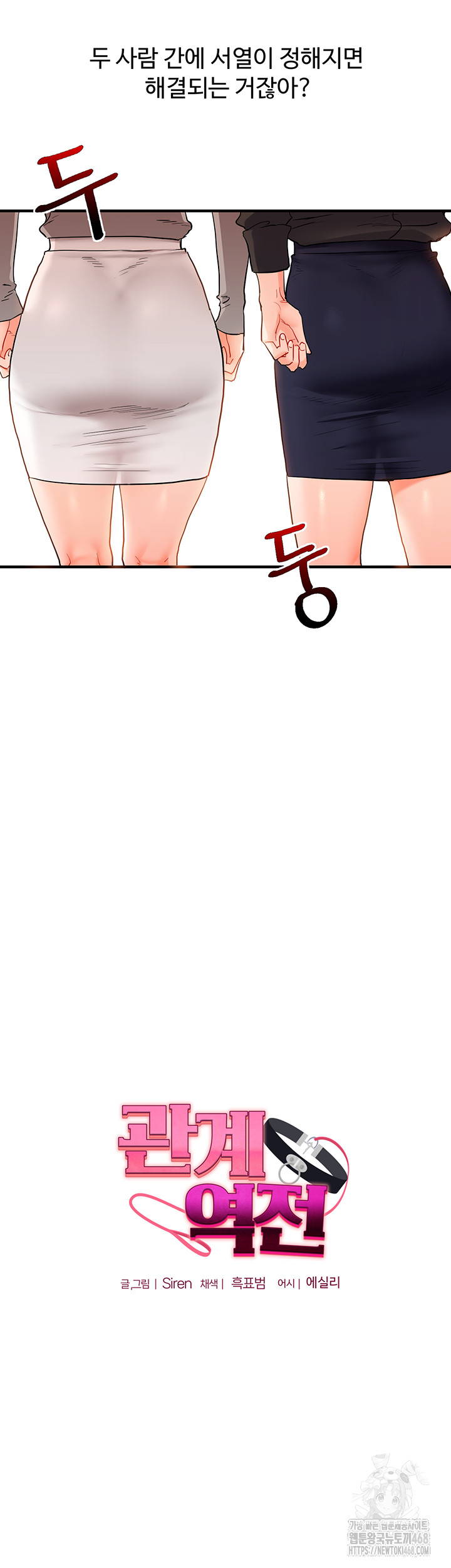 Relationship Reversal Button Raw Chapter 69 Page 5