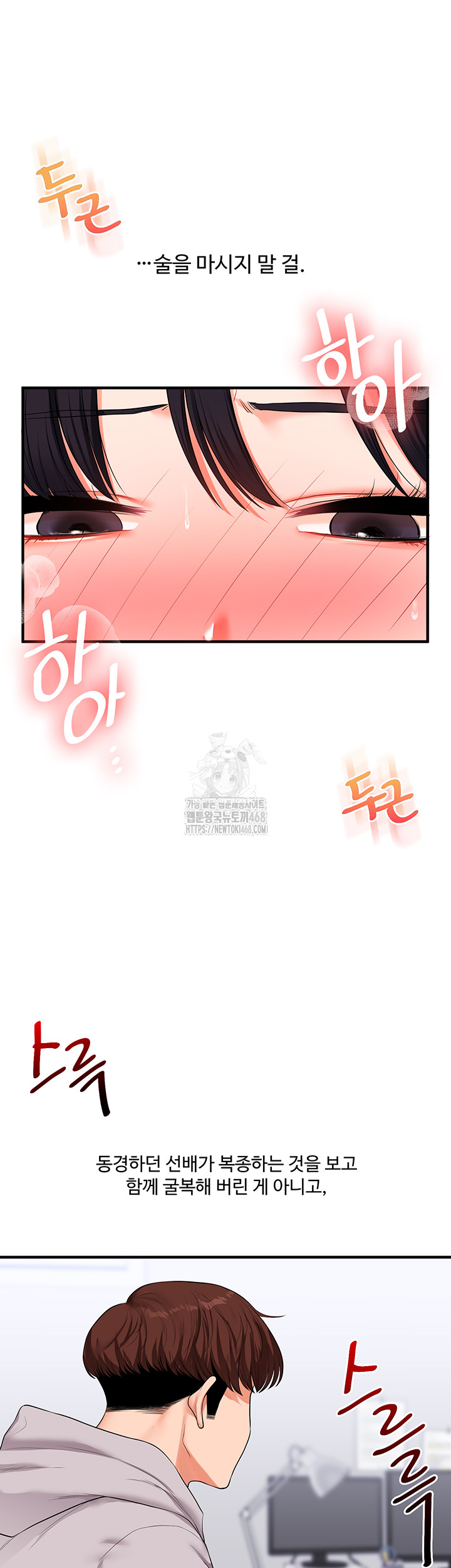 Relationship Reversal Button Raw Chapter 69 Page 51