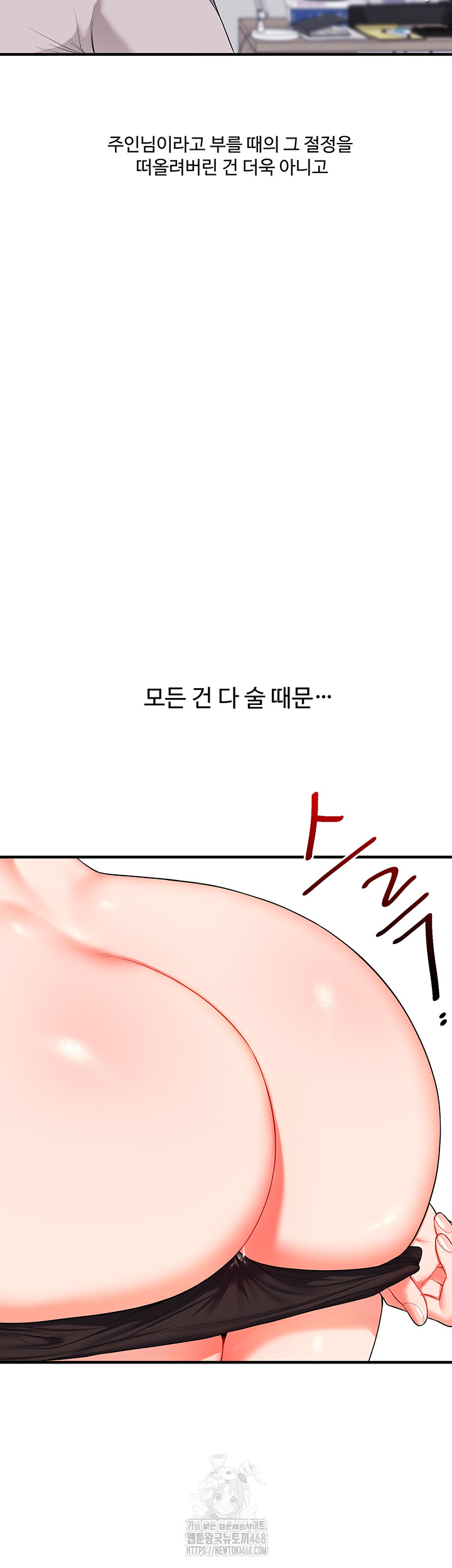 Relationship Reversal Button Raw Chapter 69 Page 52