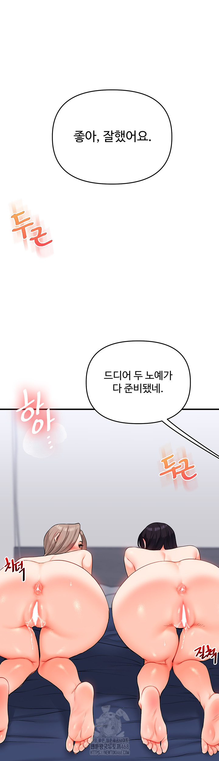 Relationship Reversal Button Raw Chapter 69 Page 53