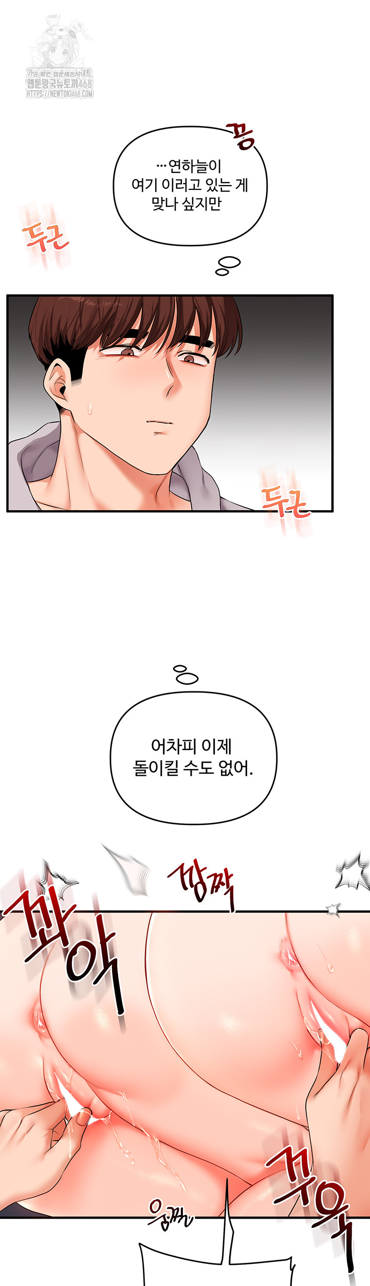 Relationship Reversal Button Raw Chapter 69 Page 55