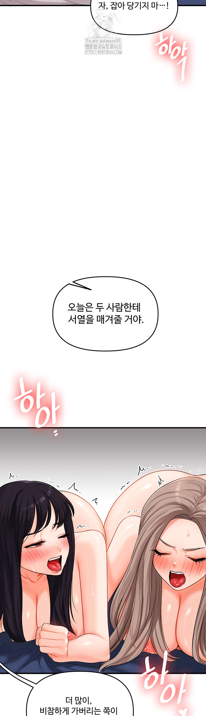 Relationship Reversal Button Raw Chapter 69 Page 57