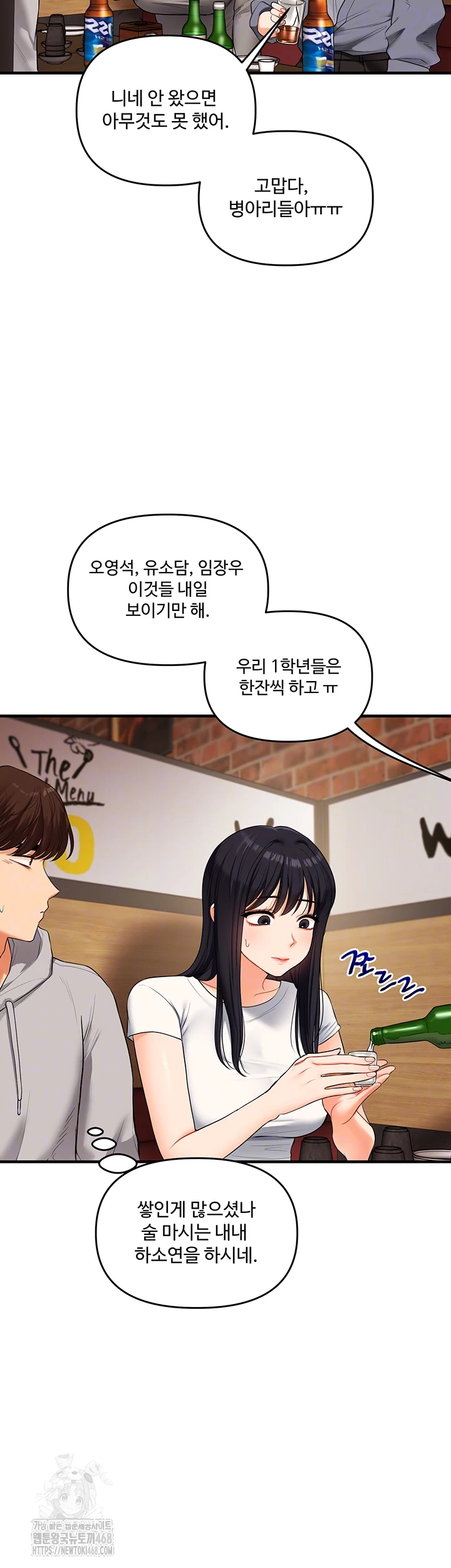 Relationship Reversal Button Raw Chapter 69 Page 8