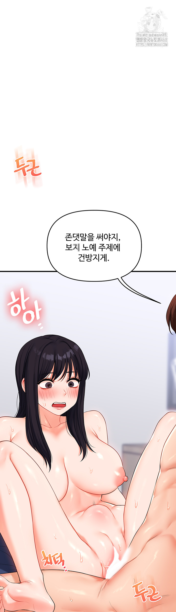Relationship Reversal Button Raw Chapter 70 Page 36