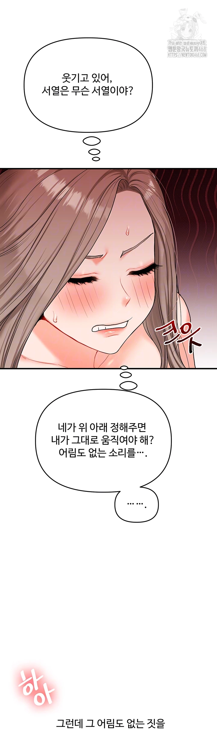 Relationship Reversal Button Raw Chapter 70 Page 4