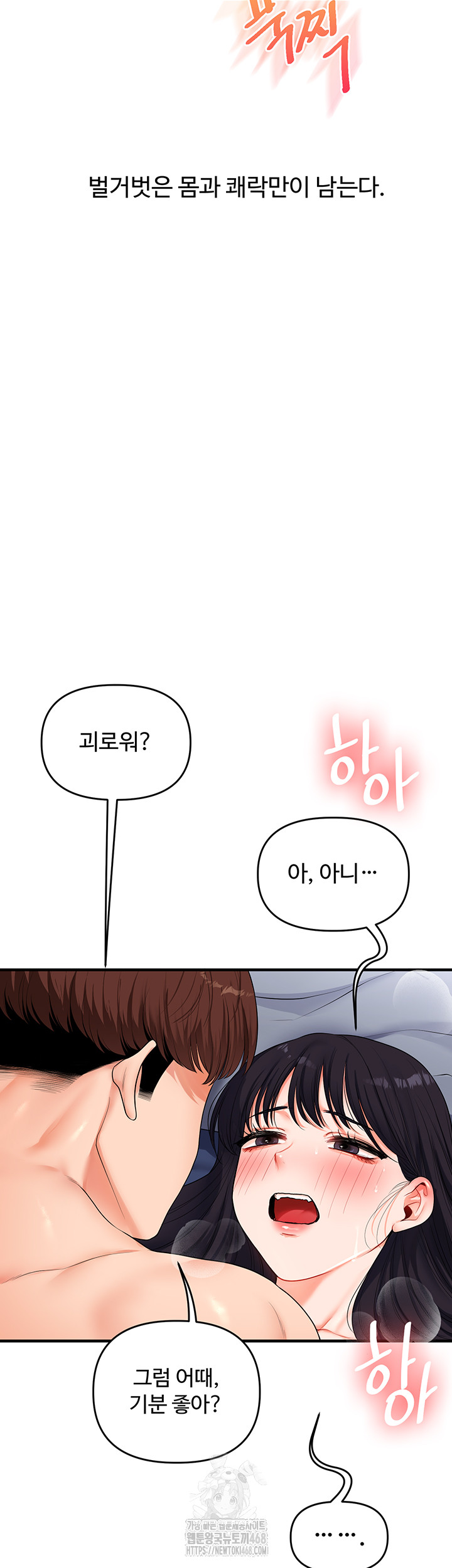 Relationship Reversal Button Raw Chapter 70 Page 40