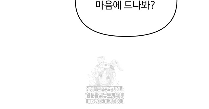 Relationship Reversal Button Raw Chapter 70 Page 42