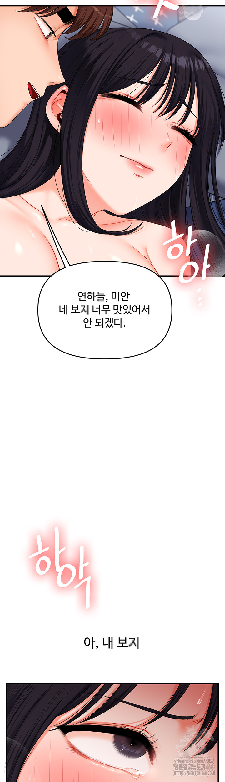 Relationship Reversal Button Raw Chapter 70 Page 45