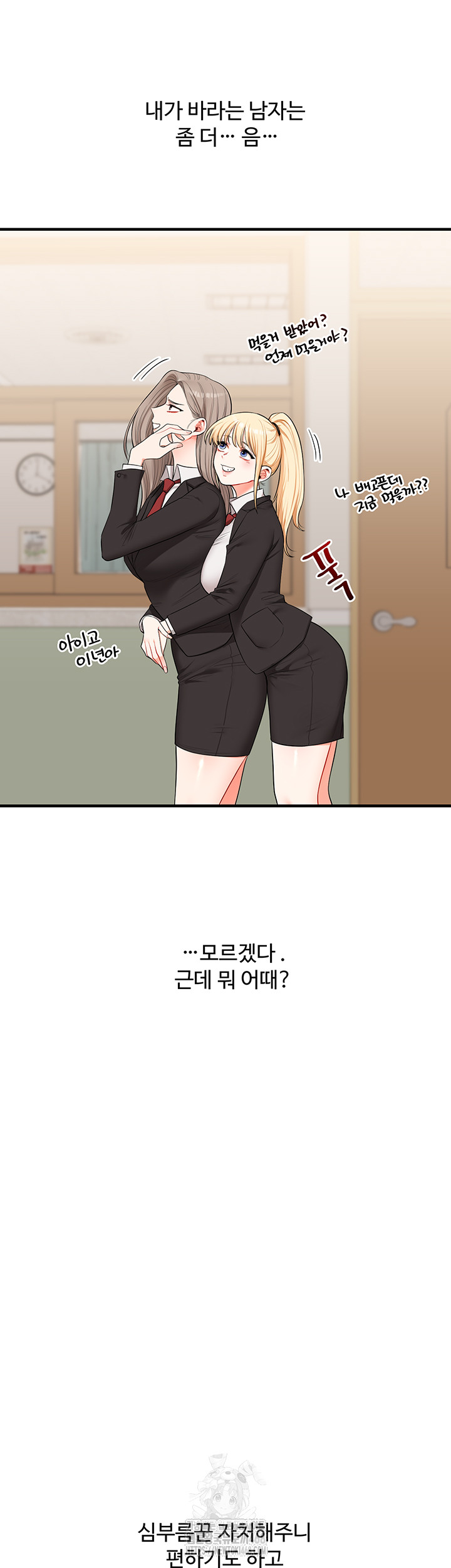 Relationship Reversal Button Raw Chapter 71 Page 11