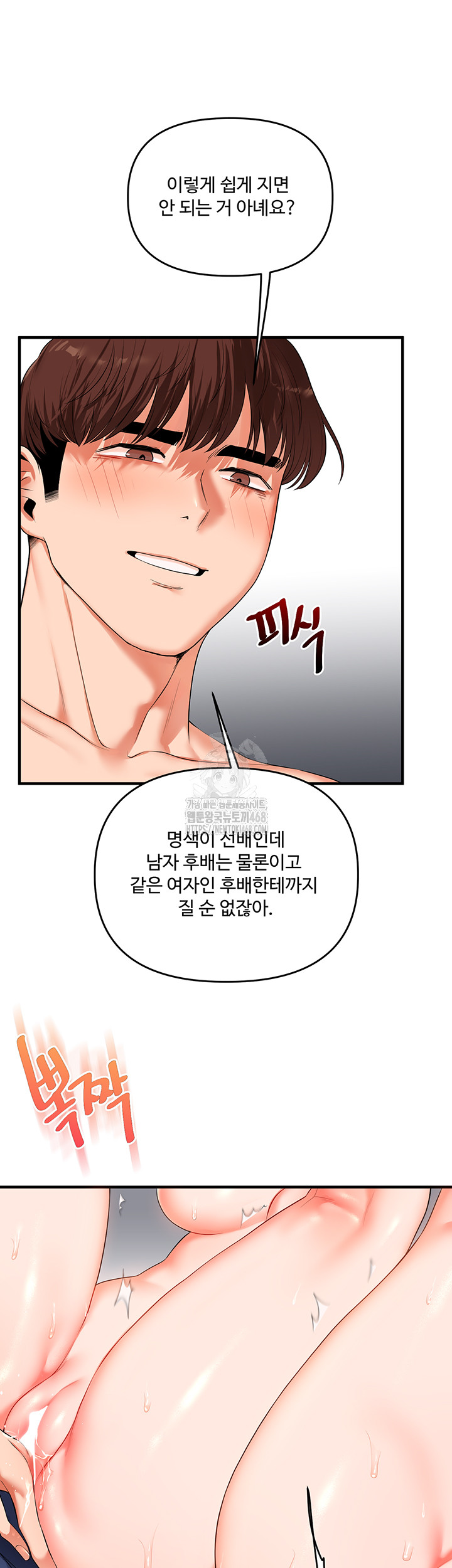 Relationship Reversal Button Raw Chapter 71 Page 16