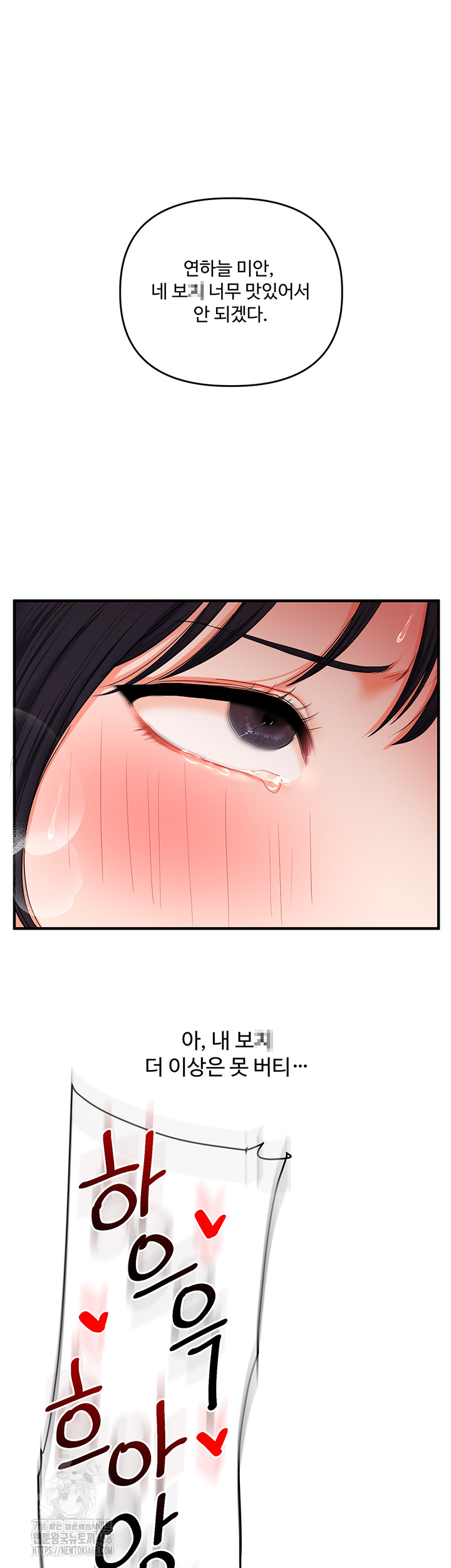 Relationship Reversal Button Raw Chapter 71 Page 2