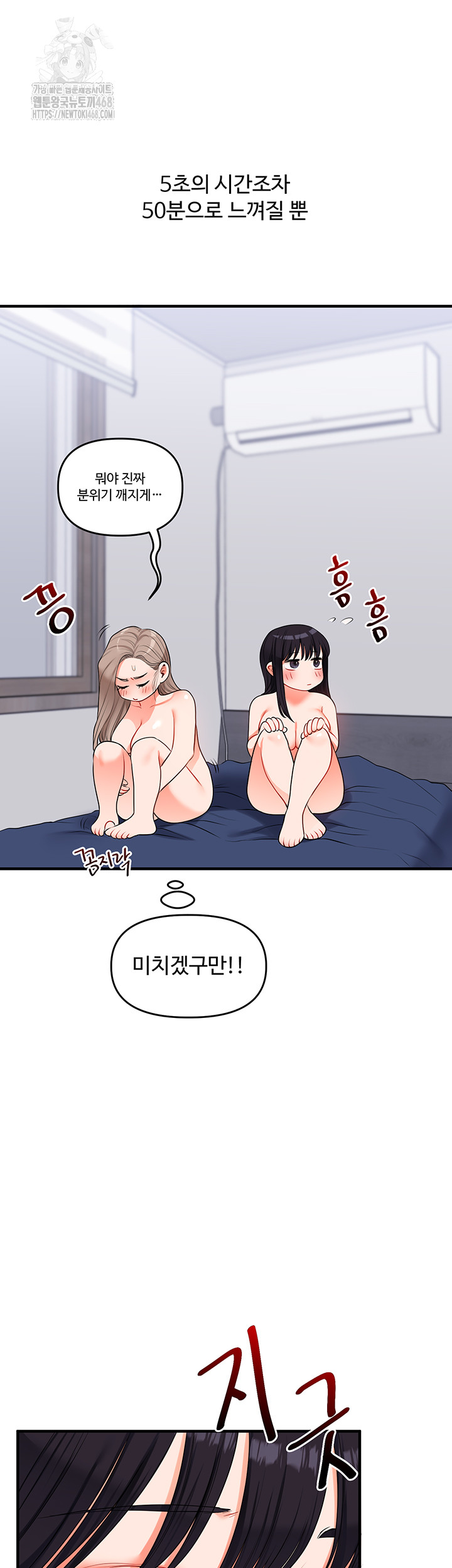 Relationship Reversal Button Raw Chapter 71 Page 29