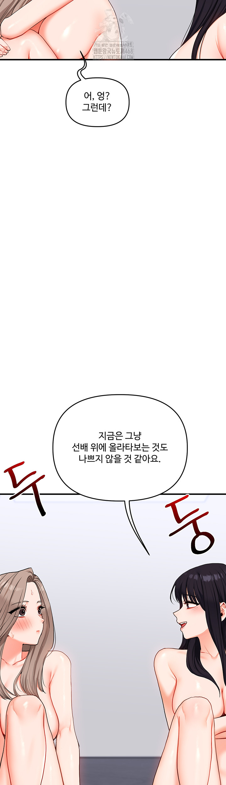 Relationship Reversal Button Raw Chapter 71 Page 31