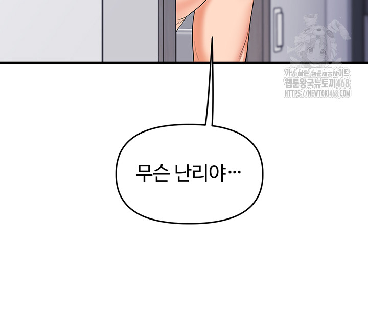 Relationship Reversal Button Raw Chapter 71 Page 37