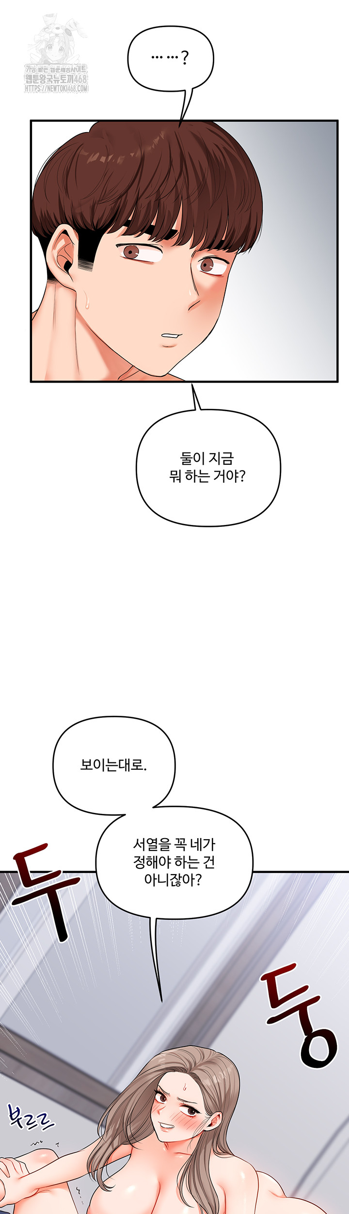 Relationship Reversal Button Raw Chapter 71 Page 38