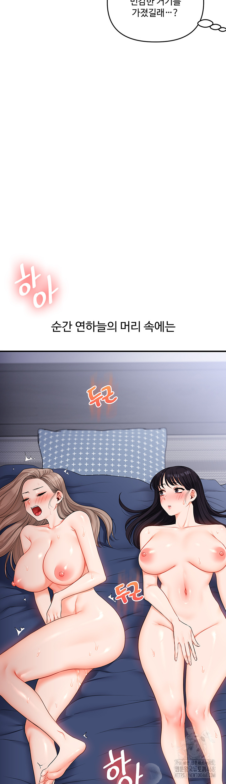 Relationship Reversal Button Raw Chapter 71 Page 5