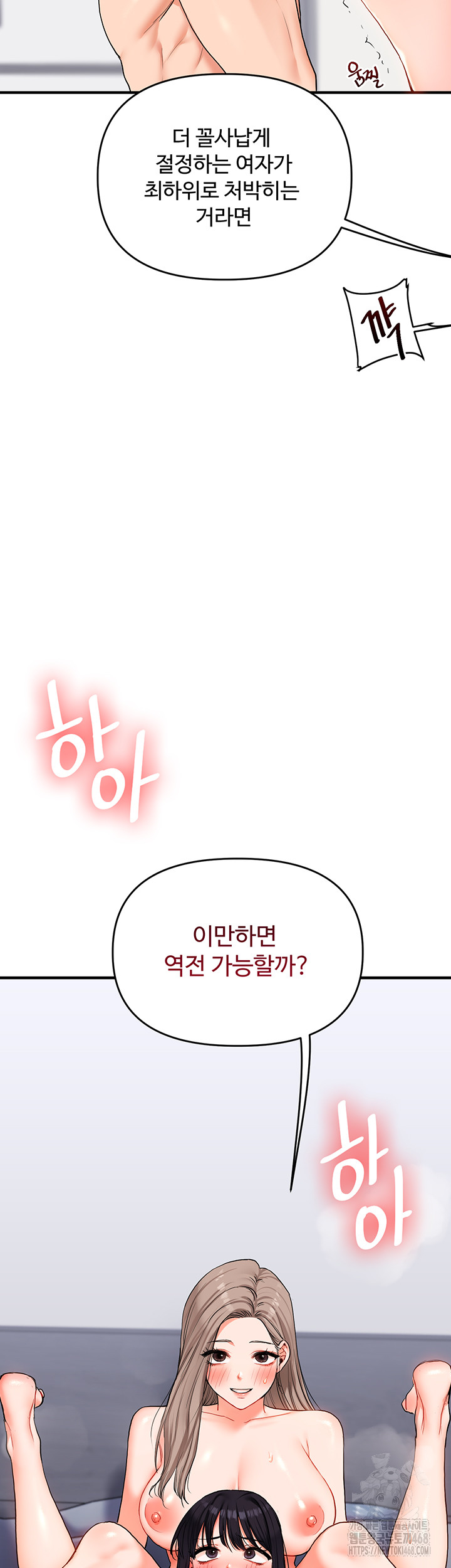 Relationship Reversal Button Raw Chapter 71 Page 53