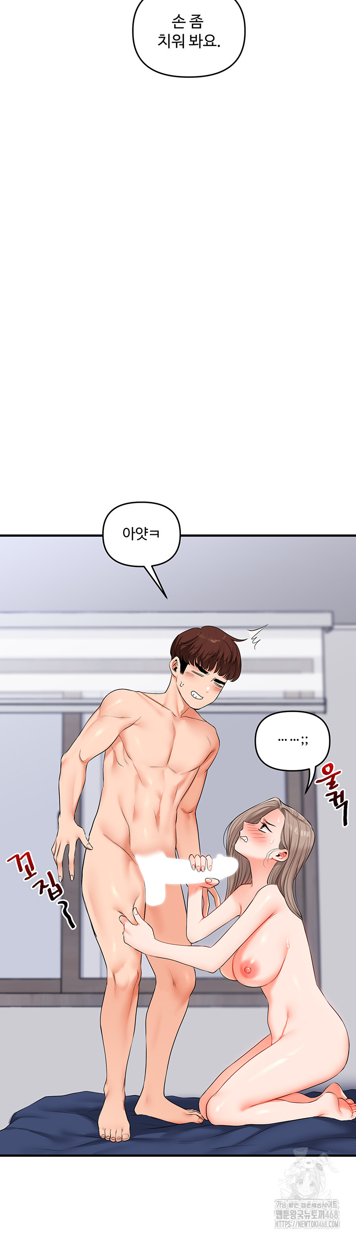 Relationship Reversal Button Raw Chapter 72 Page 43